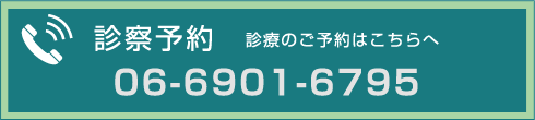 診察予約