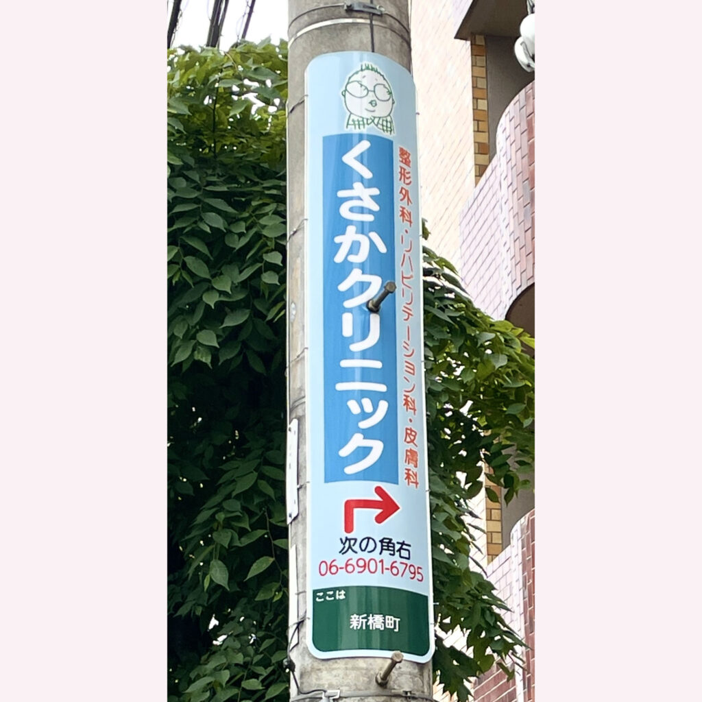 電信柱看板