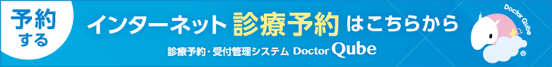 診療予約